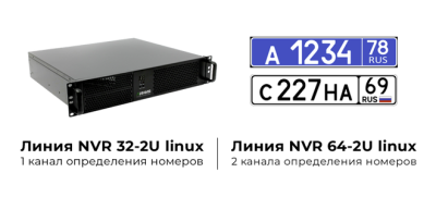 Линия NVR 64-2U Linux